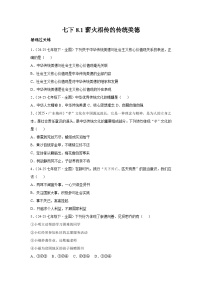 初中政治 (道德与法治)薪火相传的传统美德同步达标检测题