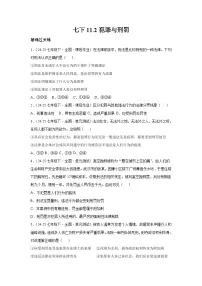 初中政治 (道德与法治)人教版（2024）七年级下册（2024）犯罪与刑罚同步达标检测题