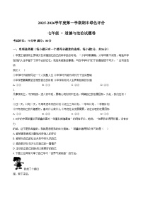 江西省上饶市广信区2025_2026学年七年级上学期1月期末考试道德与法治试卷（图片版，含答案）