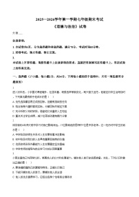 河南师范大学附属中学等校2025_2026学年第一学期七年级期末考试道德与法治试题（文字版，含答案）