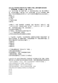 2025-2026学年黑龙江省牡丹江市五子联盟八年级（上）期末道德与法治试卷（含答案）