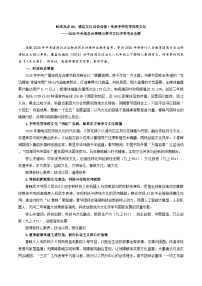 时政热点06：2026年央视春晚与春节文化中考考点全解（讲义）-2026年中考道德与法治之时政热点讲练（全国通用）