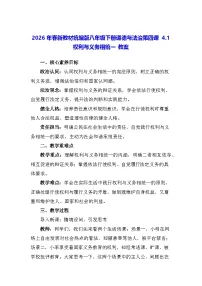 初中政治 (道德与法治)人教版（2024）八年级下册（2024）权利与义务相统一教案设计