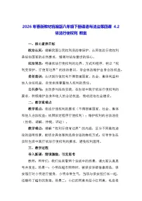 初中政治 (道德与法治)人教版（2024）八年级下册（2024）第二单元 理解权利义务第四课 依法行使权利和履行义务依法行使权利教学设计及反思