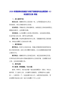 初中政治 (道德与法治)人教版（2024）八年级下册（2024）依法履行义务教学设计及反思