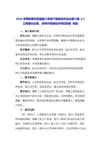 初中政治 (道德与法治)公有制为主体、多种所有制经济共同发展教学设计