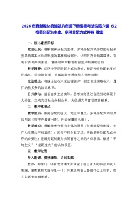 人教版（2024）八年级下册（2024）按劳分配为主体、多种分配方式并存教案