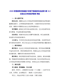 初中政治 (道德与法治)人教版（2024）八年级下册（2024）社会主义市场经济体制教学设计及反思