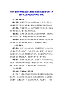 人教版（2024）八年级下册（2024）国家权力机关的组成和地位教案