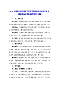 人教版（2024）八年级下册（2024）国家权力机关的组成和地位教案