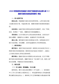 八年级下册（2024）国家行政机关的性质和职权教案