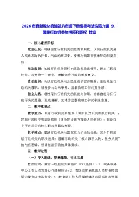 八年级下册（2024）国家行政机关的性质和职权教案