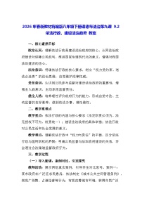 初中政治 (道德与法治)人教版（2024）八年级下册（2024）依法行政，建设法治政府教学设计