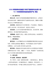 初中政治 (道德与法治)人教版（2024）八年级下册（2024）中央军事委员会的性质和产生教学设计