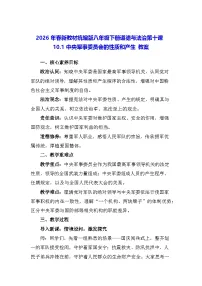 初中政治 (道德与法治)人教版（2024）八年级下册（2024）中央军事委员会的性质和产生教学设计