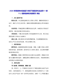 初中政治 (道德与法治)人教版（2024）八年级下册（2024）国家监察机关的职责教案