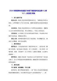人教版（2024）八年级下册（2024）人民法院教学设计