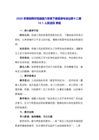 人教版（2024）八年级下册（2024）人民法院教学设计