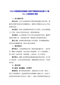 初中政治 (道德与法治)人教版（2024）八年级下册（2024）人民检察院教案设计