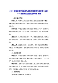 政治 (道德与法治)八年级下册（2024）全面依法治国的指导思想教学设计