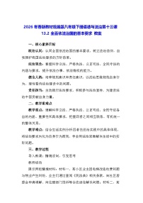 初中政治 (道德与法治)人教版（2024）八年级下册（2024）第五单元 建设法治中国第十三课 坚持全面依法治国全面依法治国的基本要求教学设计