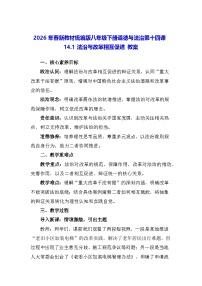 政治 (道德与法治)八年级下册（2024）法治与改革相互促进教案
