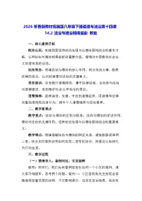 初中政治 (道德与法治)人教版（2024）八年级下册（2024）法治与德治相得益彰教案