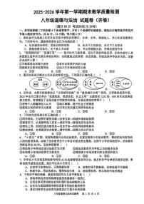 安徽合肥市望湖中学等校2025-2026学年八年级上学期1月期末道德与法治试题