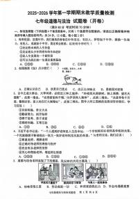 安徽合肥市望湖中学等校2025-2026学年七年级上学期1月期末道德与法治试题