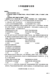 安徽安庆市2025-2026学年八年级上学期期末道德与法治试题