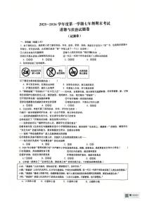 安徽六安市轻工中学2025-2026学年度第一学期七年级期末考试道德与法治试题卷