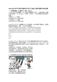 2025-2026学年江苏省盐城市阜宁县九年级（上）期末道德与法治试卷（含答案）