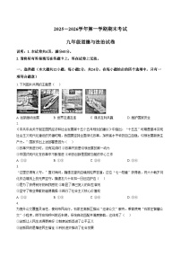 河北省邢台市2026届九年级上学期期末考试道德与法治试卷（图片版，含答案）