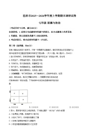 广西壮族自治区桂林市2025_2026学年七年级上学期期末调研道德与法治试卷（图片版，含答案）