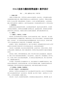 初中政治 (道德与法治)人教版（2024）八年级下册（2024）法治与德治相得益彰教学设计及反思