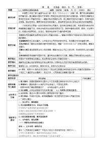 人教版（2024）八年级下册（2024）党领导人民制定宪法教学设计