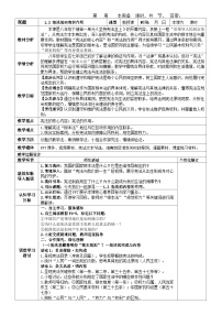 人教版（2024）八年级下册（2024）宪法的内容和作用教案设计