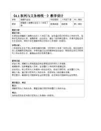 初中政治 (道德与法治)人教版（2024）八年级下册（2024）权利与义务相统一教学设计及反思