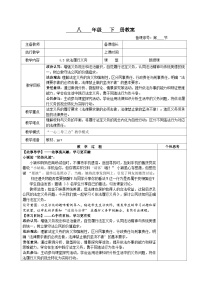 初中政治 (道德与法治)人教版（2024）八年级下册（2024）依法履行义务教案设计