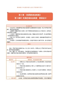 政治 (道德与法治)八年级下册（2024）民族区域自治制度教案设计