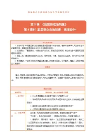 人教版（2024）八年级下册（2024）第三单元 认识国家制度第五课 我国的政治制度基层群众自治制度教案设计