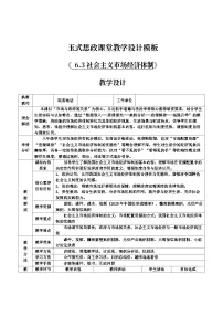 人教版（2024）八年级下册（2024）第三单元 认识国家制度第六课 我国的基本经济制度社会主义市场经济体制教案及反思