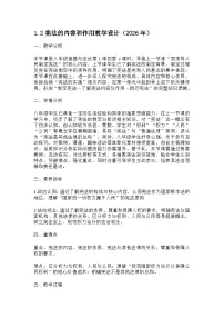 人教版（2024）八年级下册（2024）宪法的内容和作用教学设计及反思