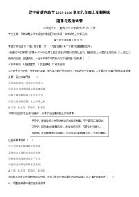 2025-2026学年辽宁省葫芦岛市九年级上学期期末道德与法治试卷（学生版）