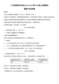 2025-2026学年广东省深圳市宝安区 八年级上学期期末道德与法治试卷（学生版）