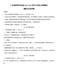 2025-2026学年广东省深圳市宝安区 七年级上学期期末道德与法治试卷（学生版）