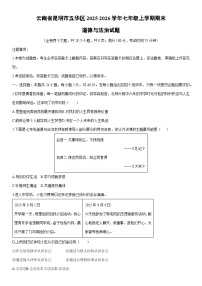 2025-2026学年云南省昆明市五华区七年级上学期期末道德与法治试卷（学生版）