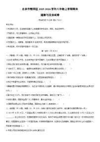 2025-2026学年北京市朝阳区 八年级上学期期末道德与法治试卷（学生版）