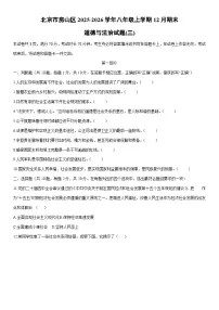 2025-2026学年北京市房山区八年级上学期12月期末(三)道德与法治试卷（学生版）