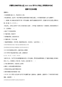 2025-2026学年内蒙古赤峰市松山区七年级上学期期末考试道德与法治试卷（学生版）